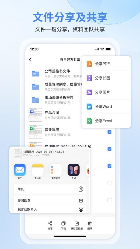 慧视扫描无忧官网版