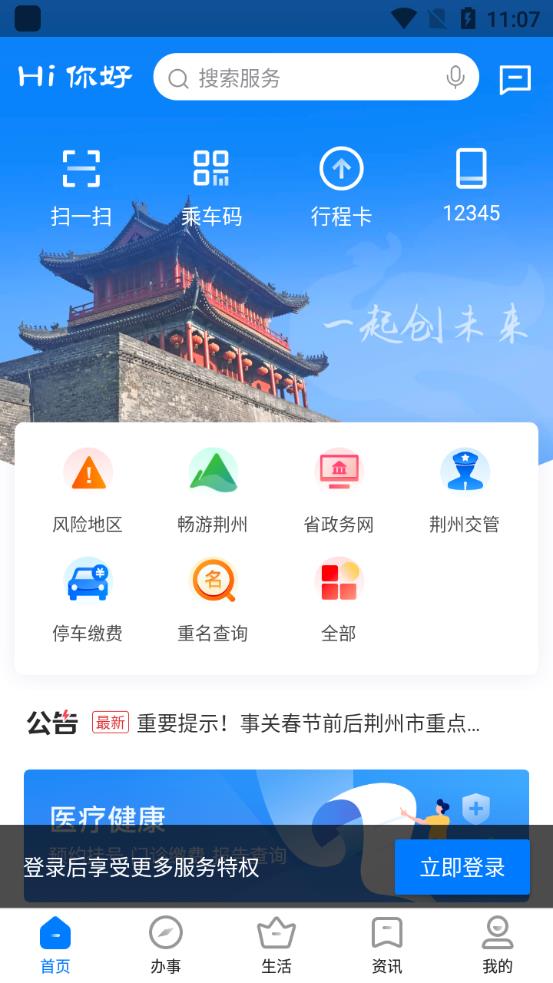 荆州政务服务荆州e家app最新版