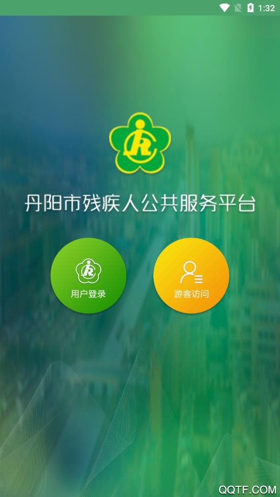 丹阳残联App官方最新版