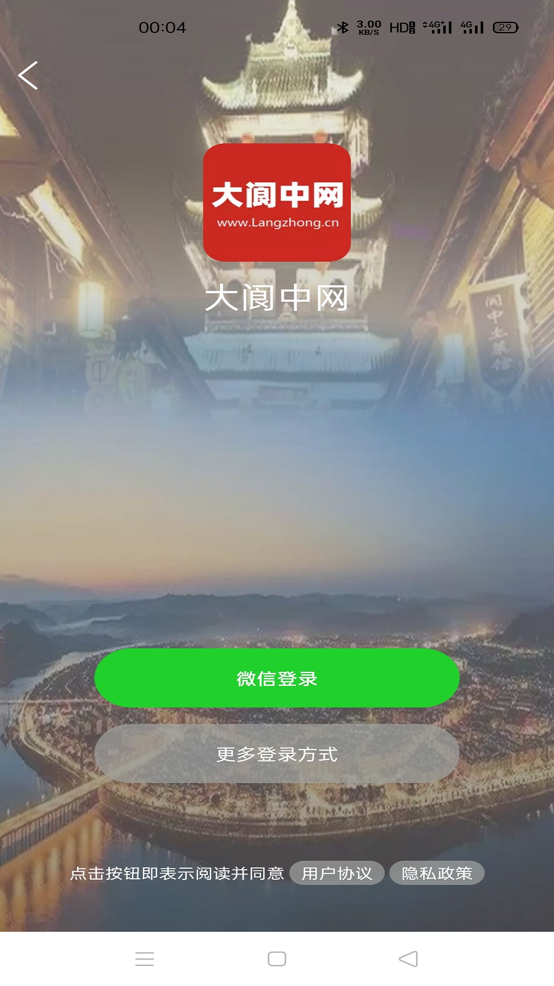 大阆中网新闻头条app官方版
