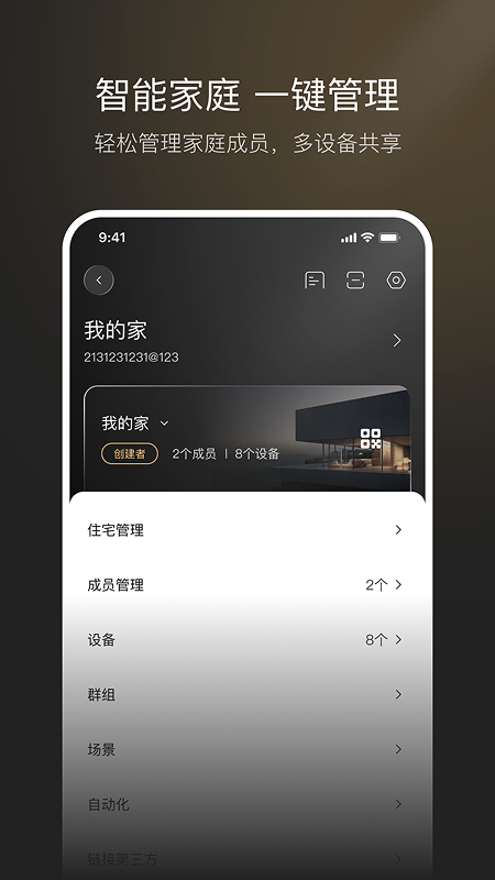 想天智联app最新版