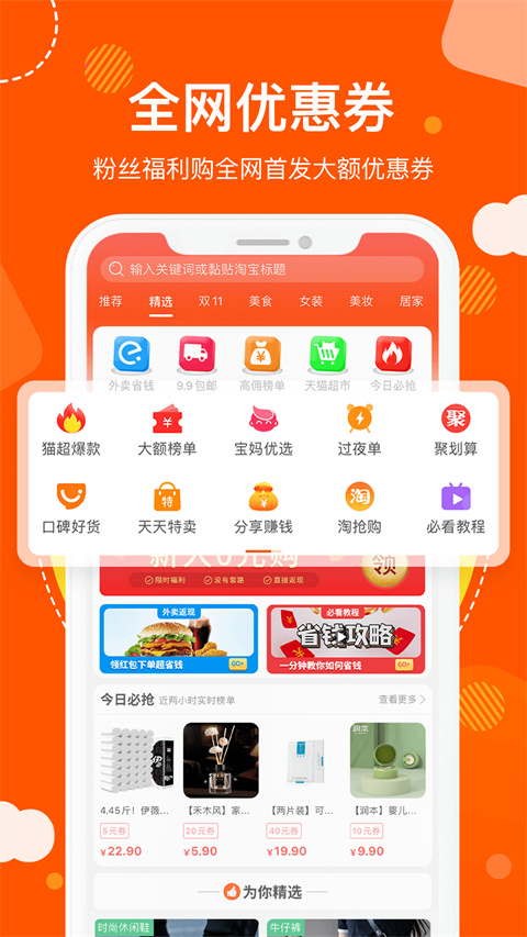 天猫超市粉丝福利购