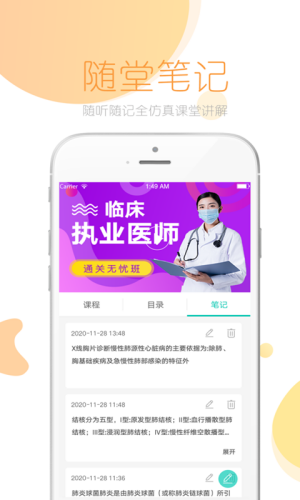 文都医考