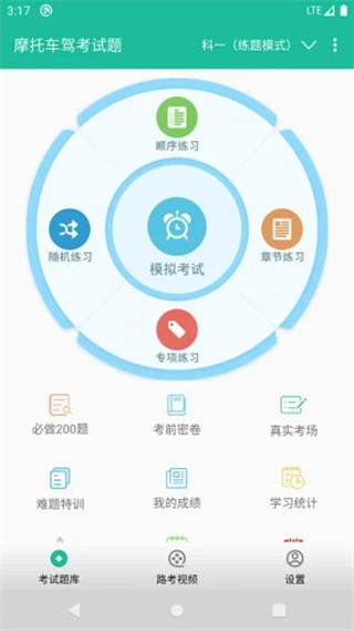 摩托车驾考试题最新版