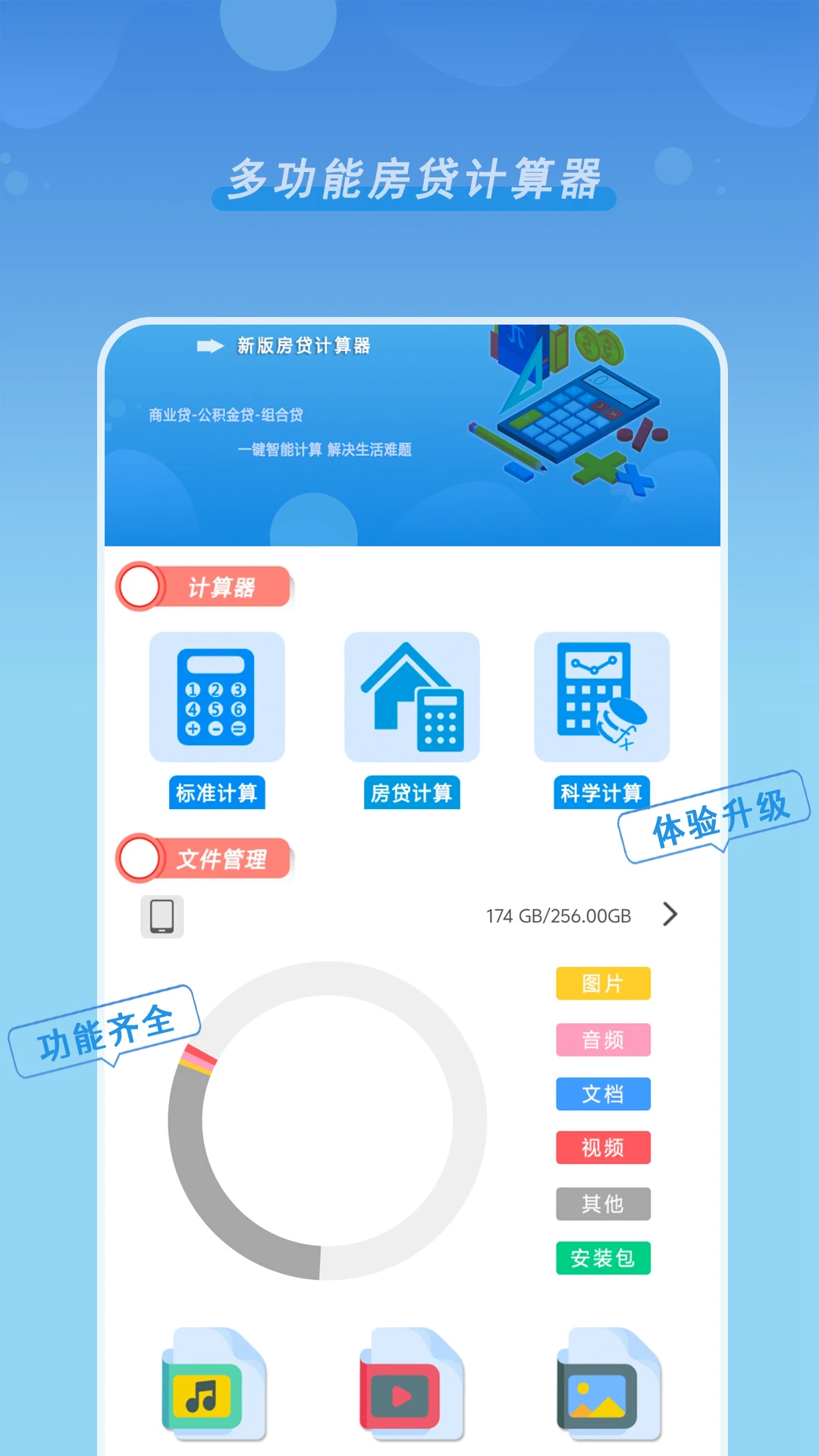 新版房贷计算器-房贷速算工具