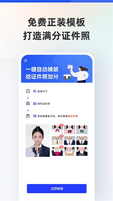智能证件照官方版 安卓版v6.0.34