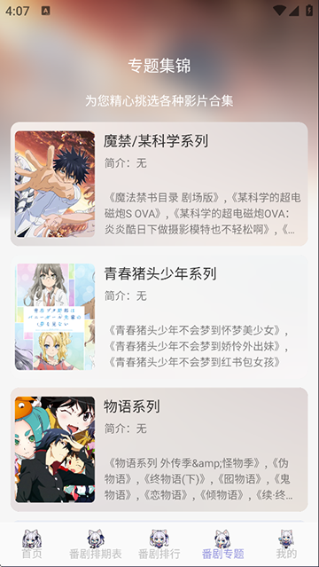 AkiAnime动漫 官方版v2.3.1