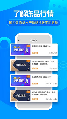 冻品e港app