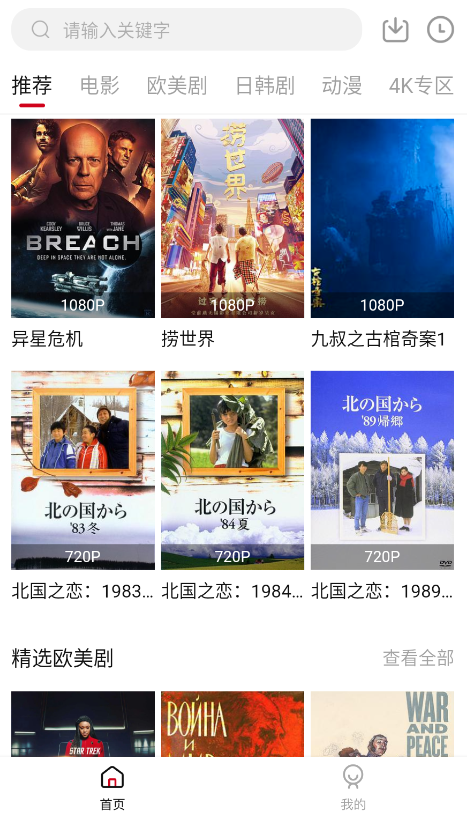 外剧迷app最新版