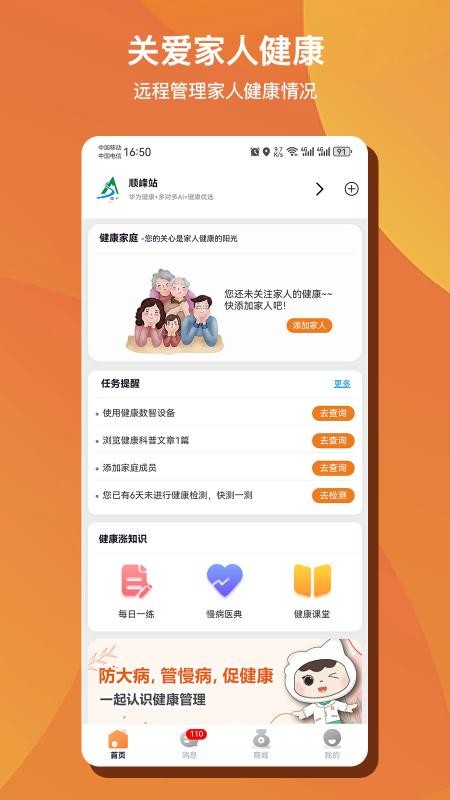 多对多AI健康最新版