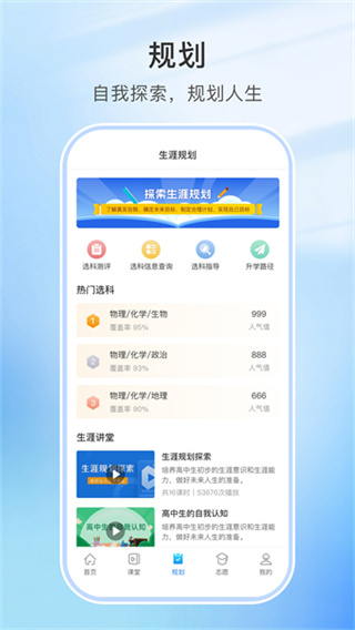 升学指导网软件