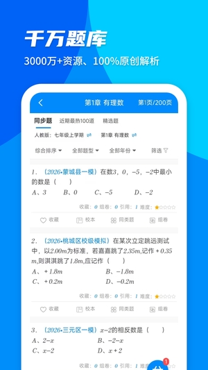 菁优网手机版