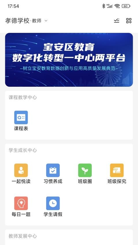 宝教通app官方版