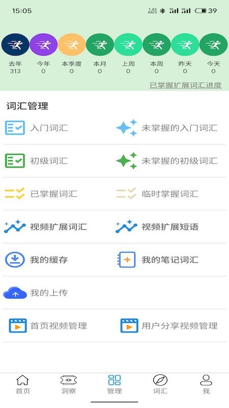多听多说官网版