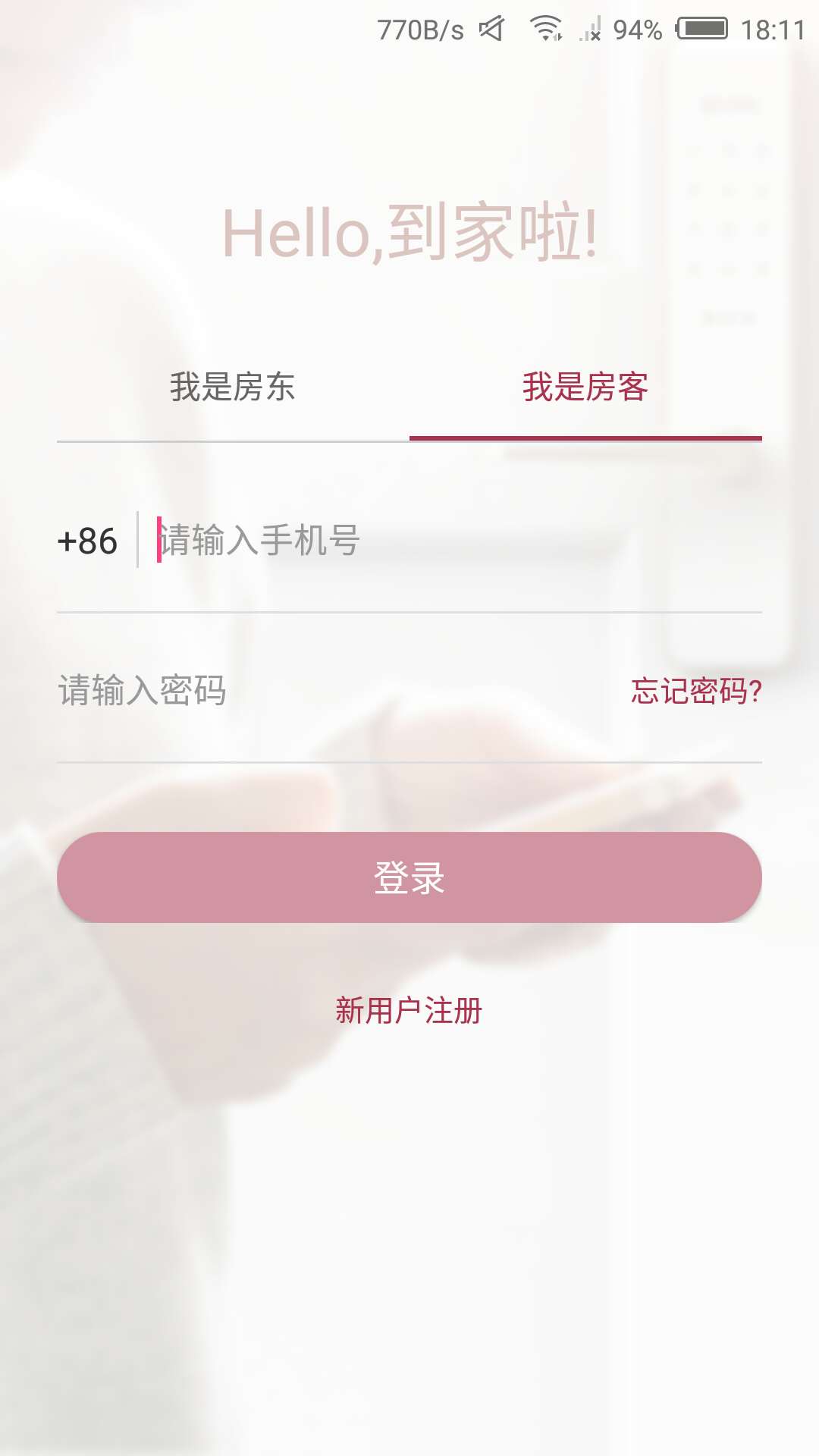到家啦智能门锁app