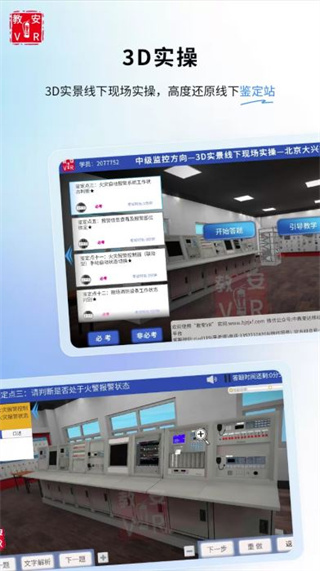 教安VR模拟软件手机版