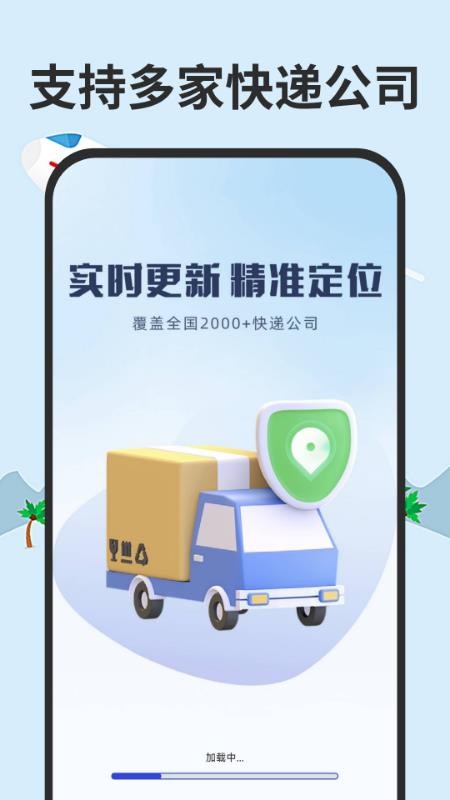 全网快递一键速查最新版