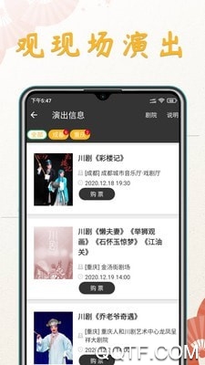 川剧迷app安卓版