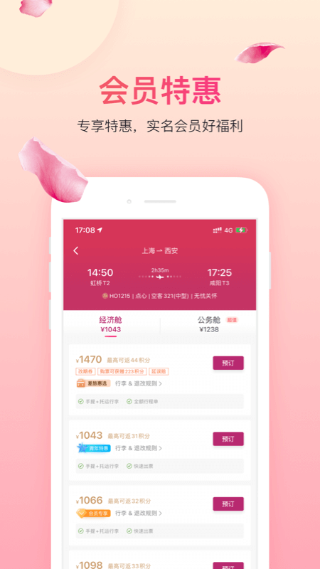 吉祥航空app官方版