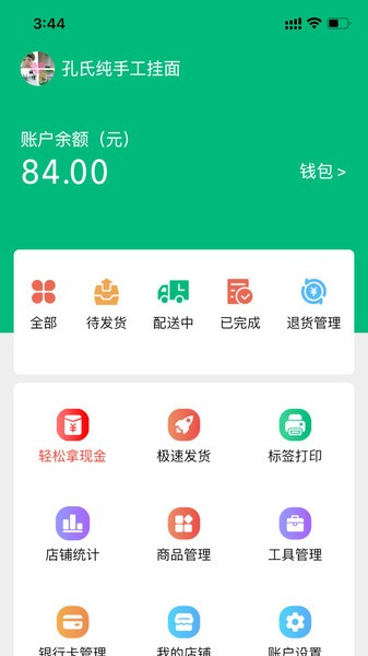 简禾易购电子商务平台