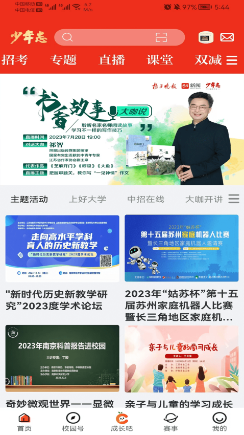 少年志软件