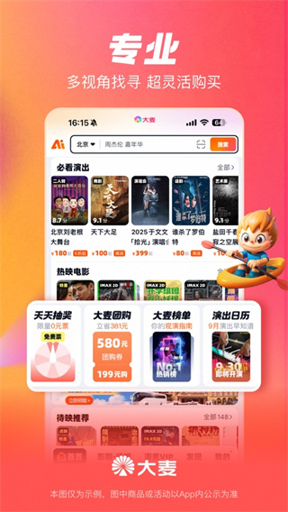 大麦订票app