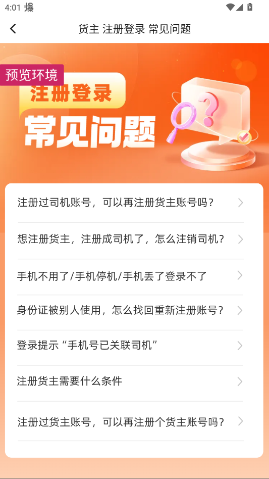 运满满货主版app官方版