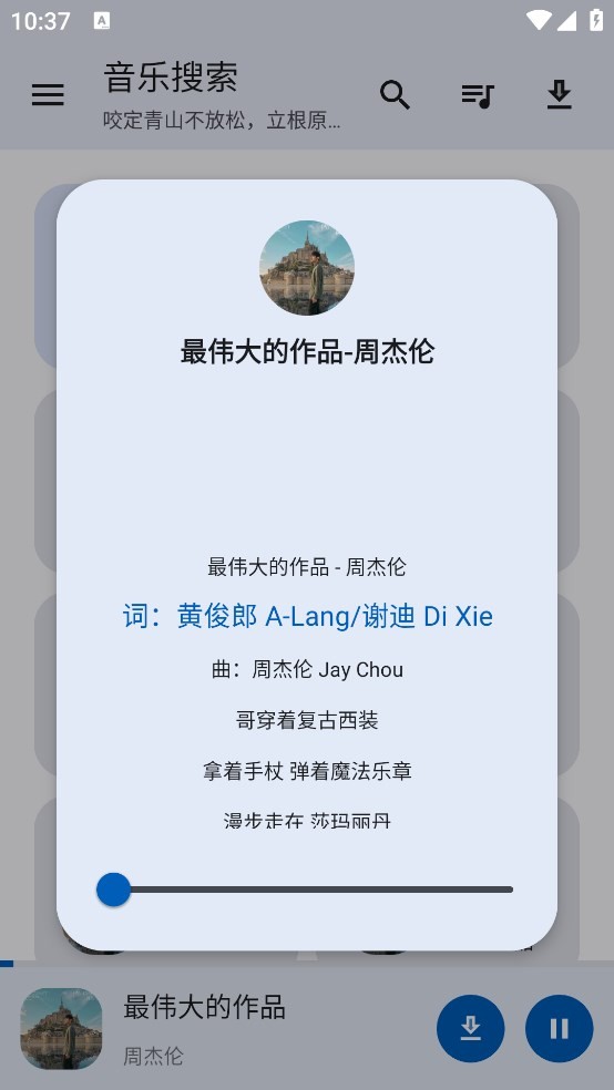 音乐搜索器 手机版v2.0.0