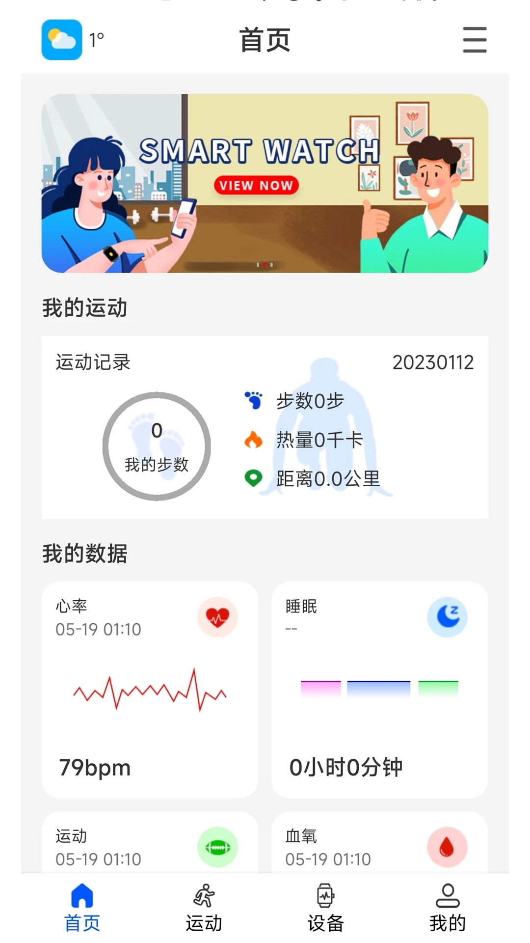 WearinOS智能手表App