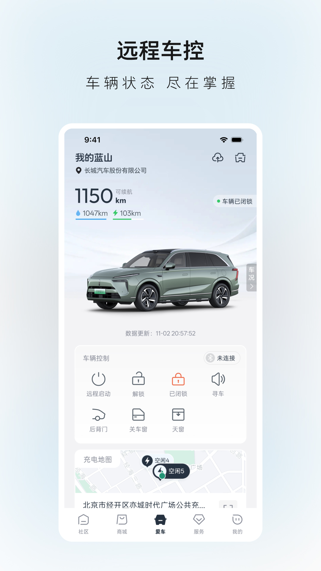 长城汽车app下载安装最新版