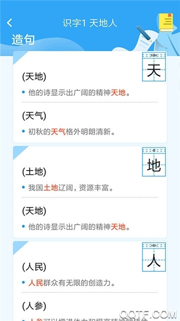 小学语文名师辅导免费看课版