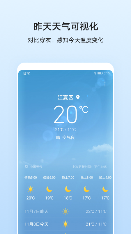 华为自带天气软件