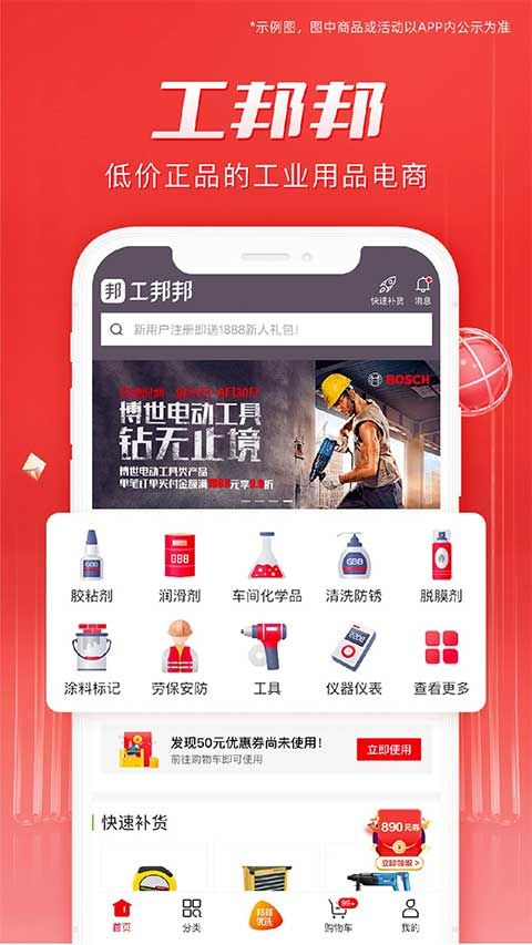 工邦邦手机app