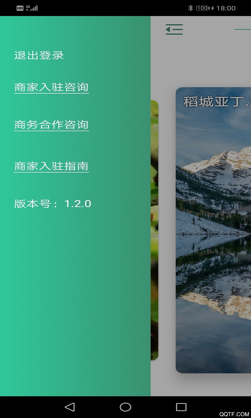 远景出行客户端