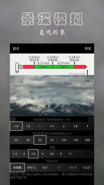 景深计算器