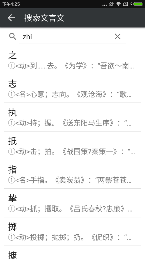 文言文字典官方版