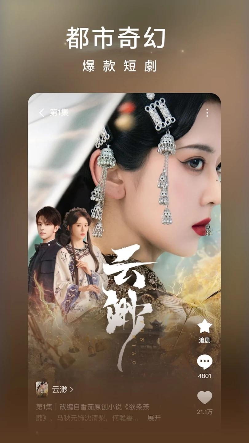 红果短剧国际版