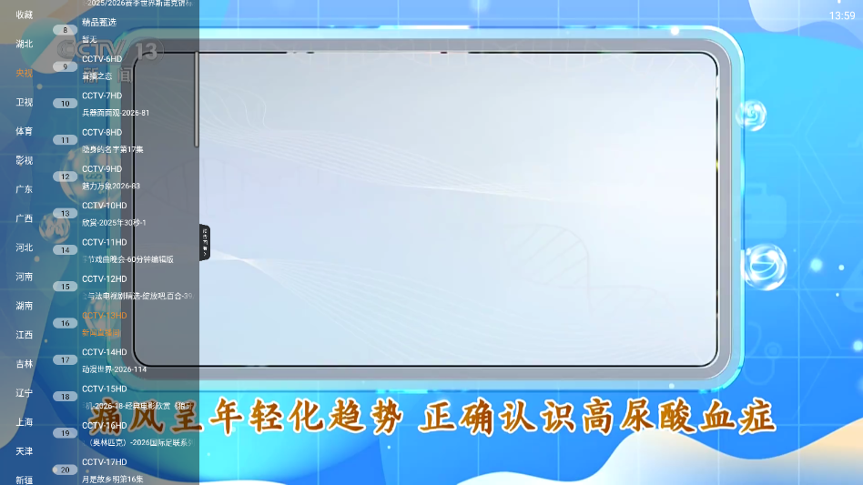 米团TV电视版APP