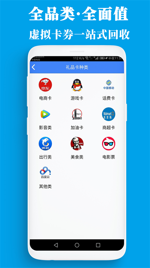 泛回收官方版(全礼品回收平台)