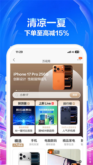 苏宁易购最新版