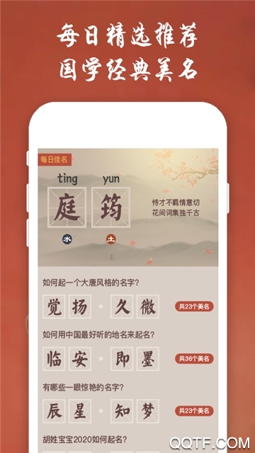 董生取名最新版起名app