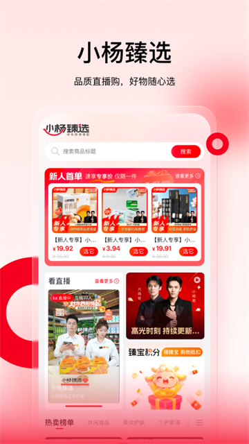 小杨臻选官方正版