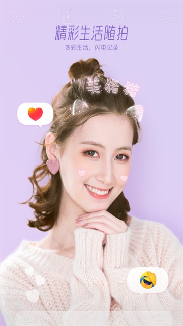 Faceu激萌APP 高清版v3.6.0.5