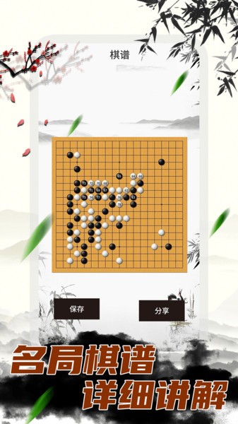 围棋大师app