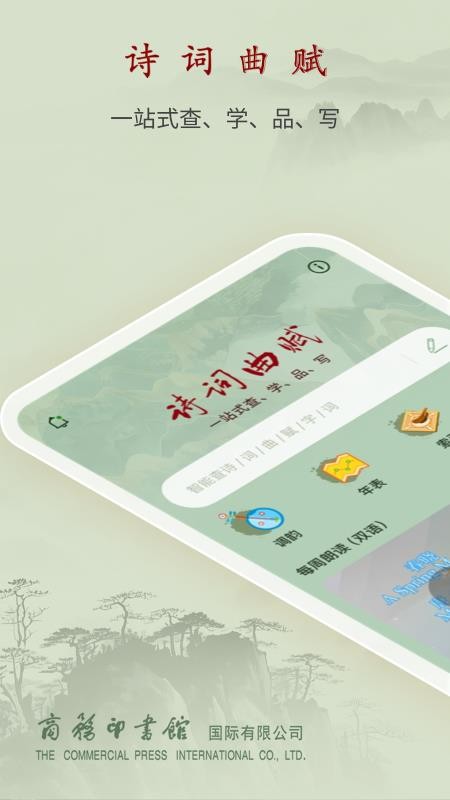诗词曲赋APP