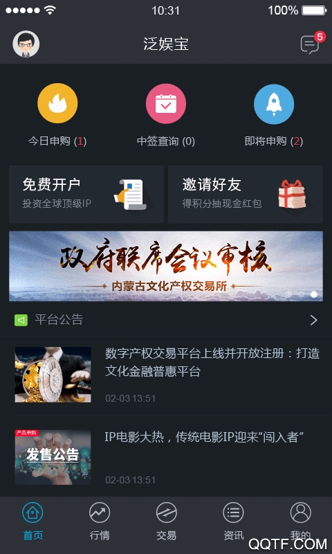 泛娱宝邀请码版