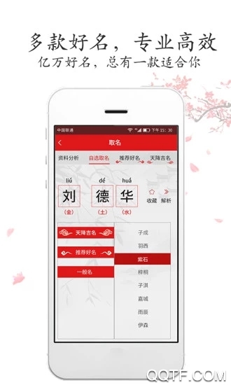 2020男孩取名app官方版