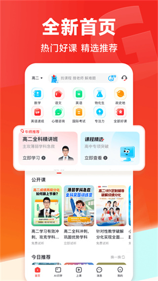 高途课堂手机版