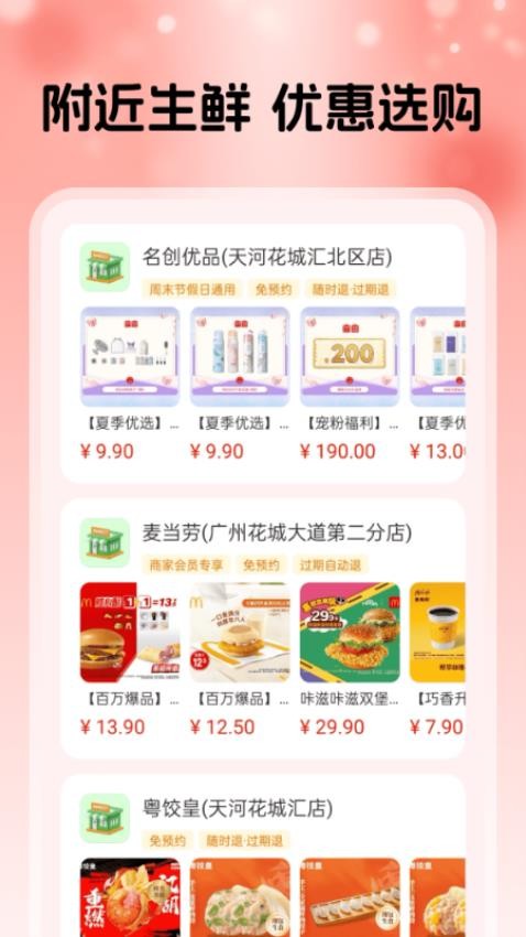 淘点优惠省钱券官网版