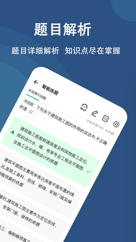 八大员练题狗app
